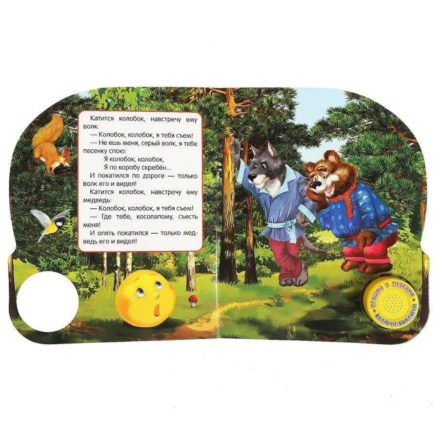 Колобок (3)