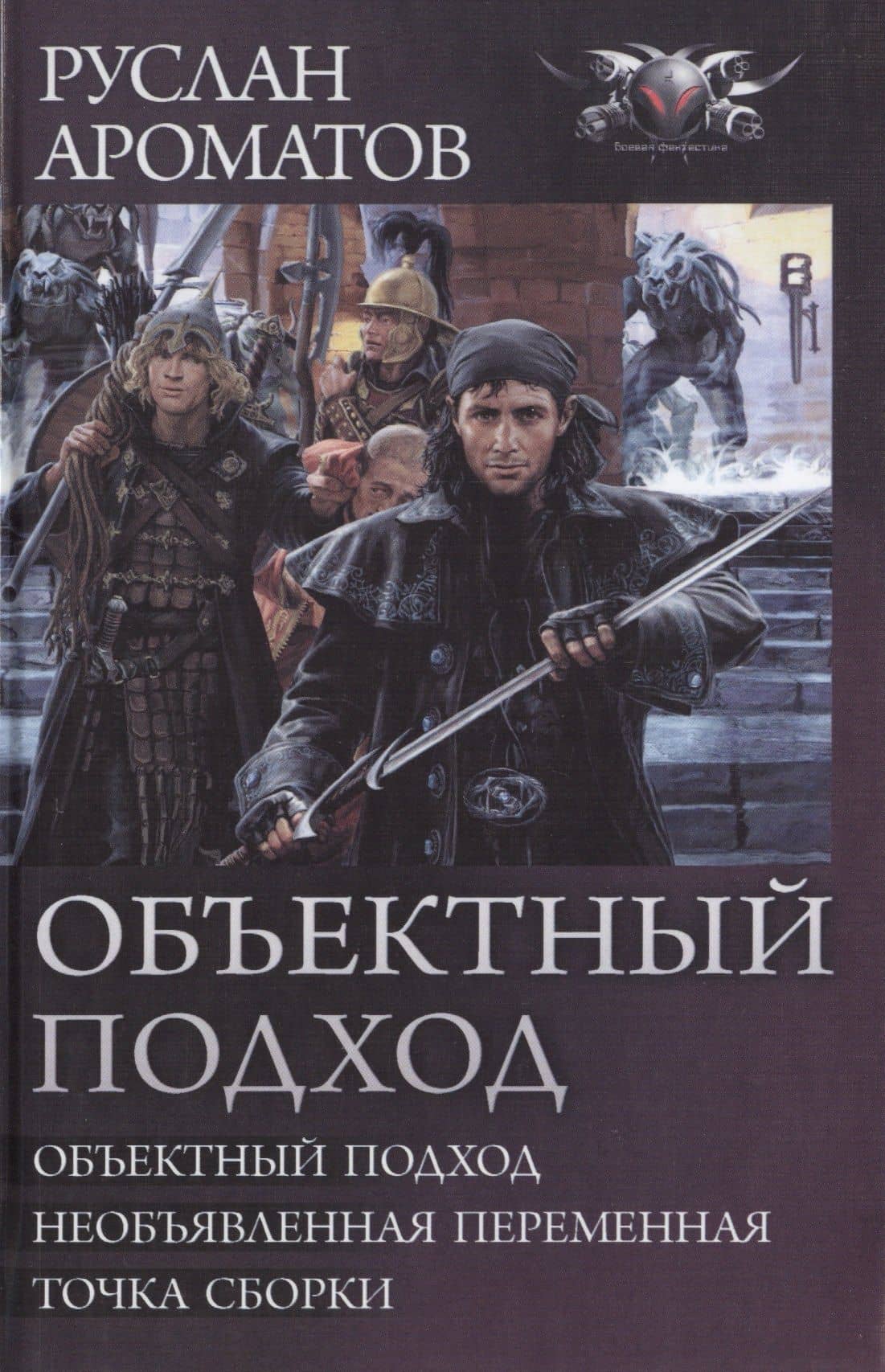 Объектный подход: Объектный подход. Необъявленная переменная. Точка сборки