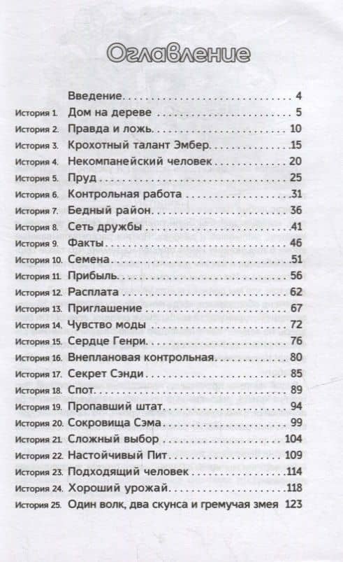 Дом на дереве. Притчи Христа, рассказанные по-новому — Чарльз Миллс (2)