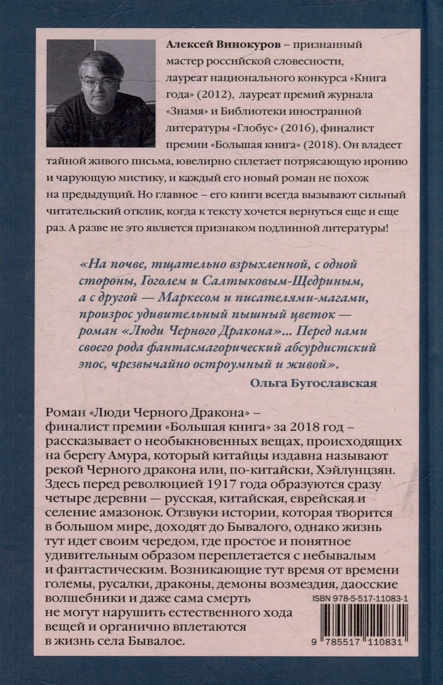 Люди Черного Дракона — Алексей Винокуров (3)