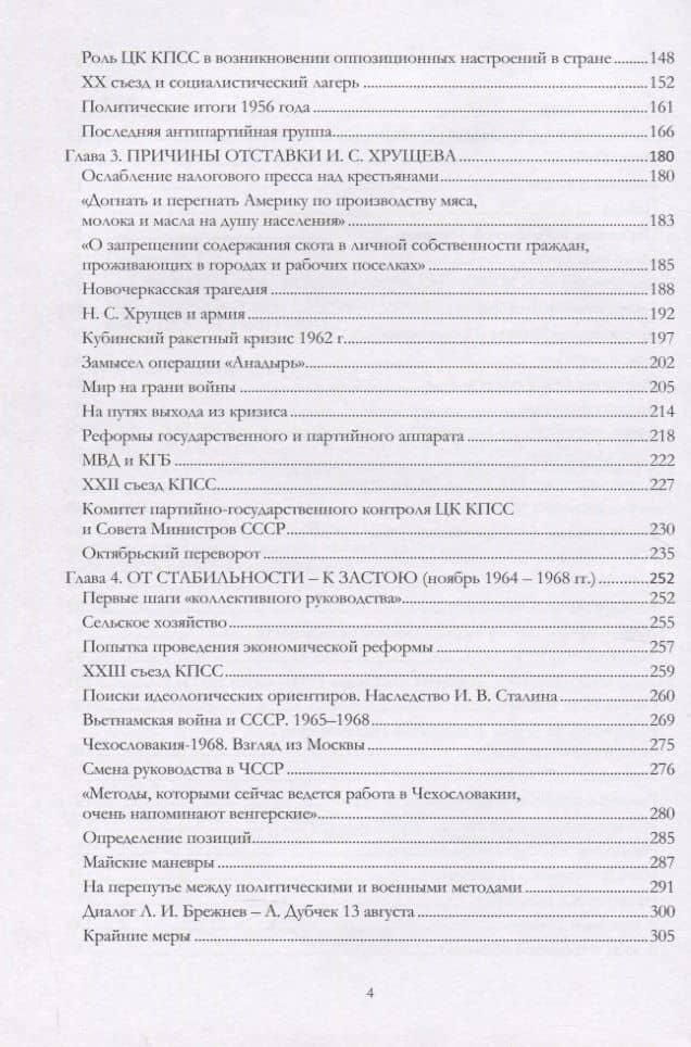 Советский Союз история власти 1945–1991 (3 изд) Пихоя — Рудольф Германович Пихоя (3)