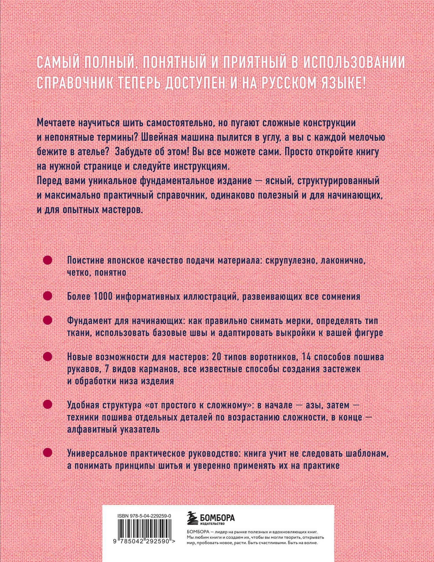 ШИТЬЕ. Японская практическая энциклопедия (2)