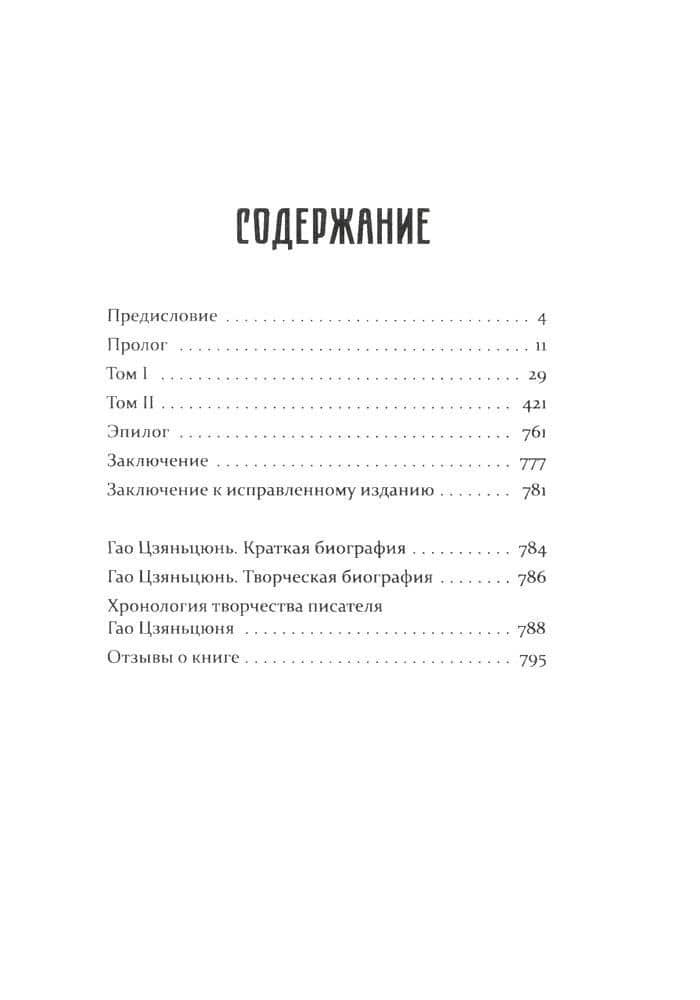 Последний сюнну — Гао Цзяньцюнь (3)