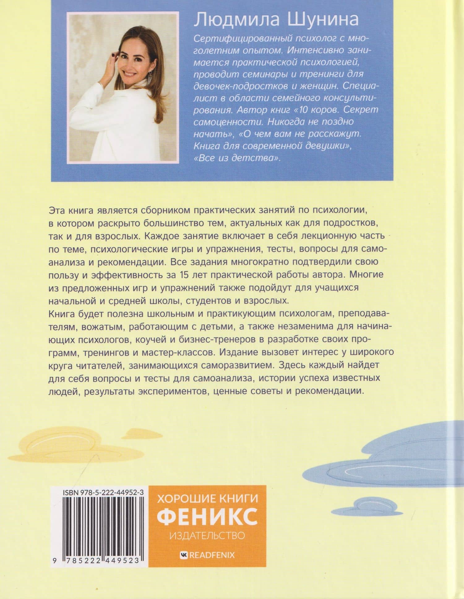 Сила. Путь. Мы: практикум по психологии для школьников и студентов — Людмила Шунина (2)