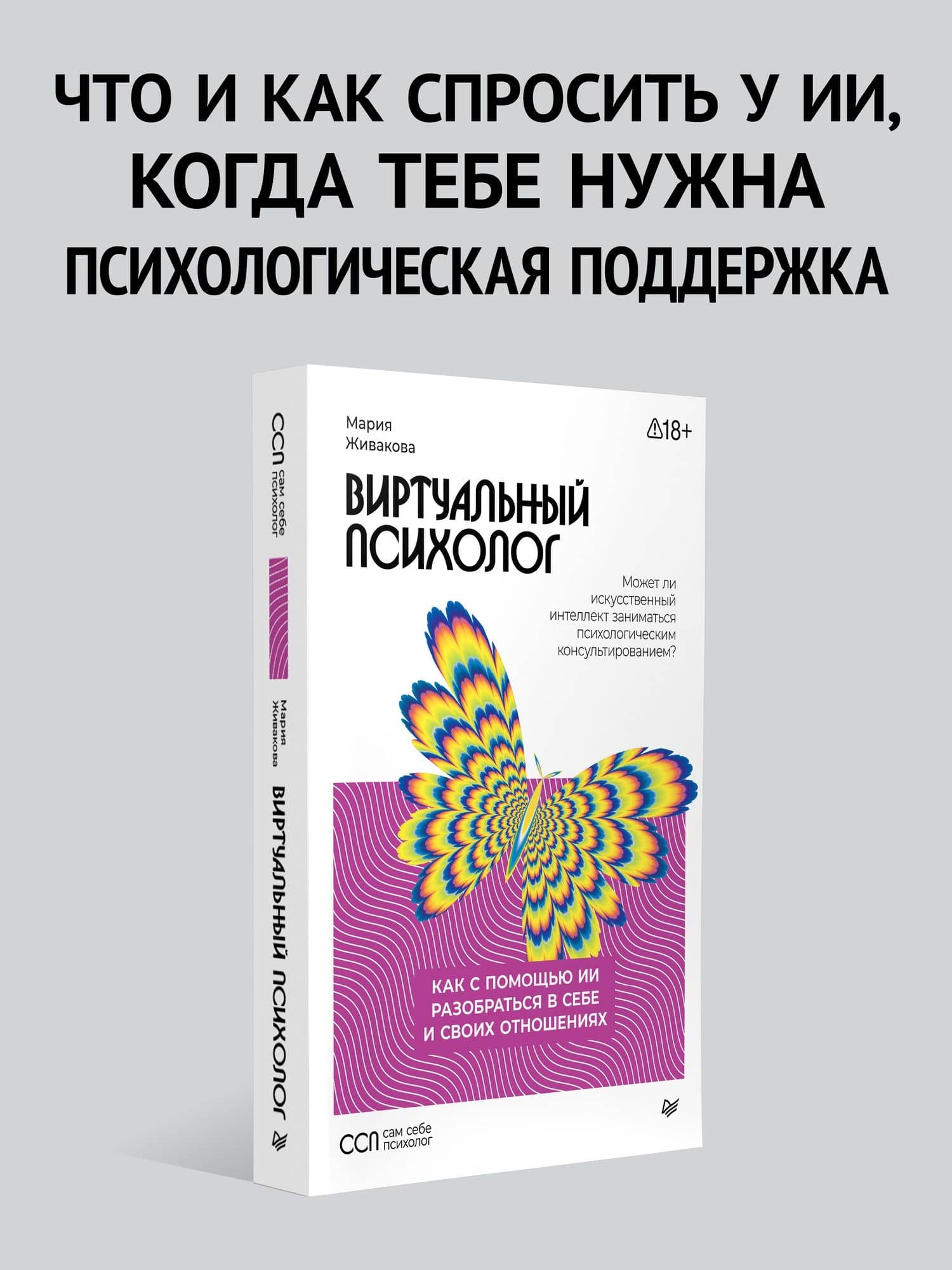Виртуальный психолог: как с помощью ИИ разобраться в себе и своих отношениях — Мария Александровна Живакова (2)
