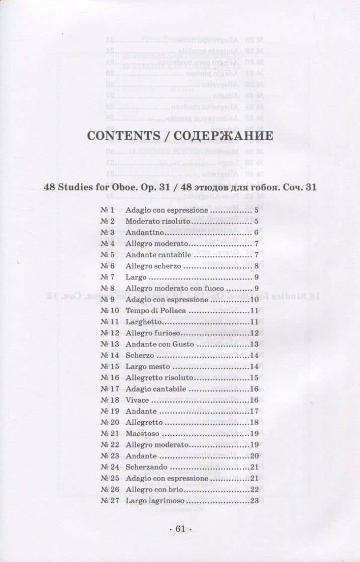 48 этюдов для гобоя. Сочинение 31. 18 этюдов для гобоя. Сочинение 12 — Франц Вильгельм Ферлинг (2)