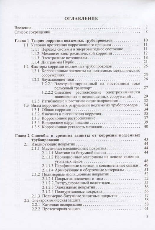 Диагностика защищенности подземных трубопроводов от электрохимической коррозии (2)