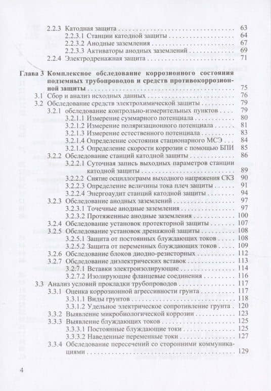 Диагностика защищенности подземных трубопроводов от электрохимической коррозии (3)