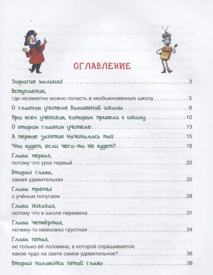 Волшебная школа Карандаша и Самоделкина — Юрий Михайлович Дружков (2)