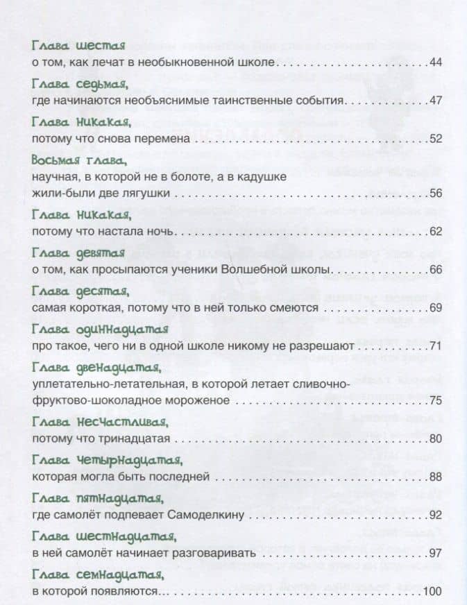 Волшебная школа Карандаша и Самоделкина — Юрий Михайлович Дружков (3)