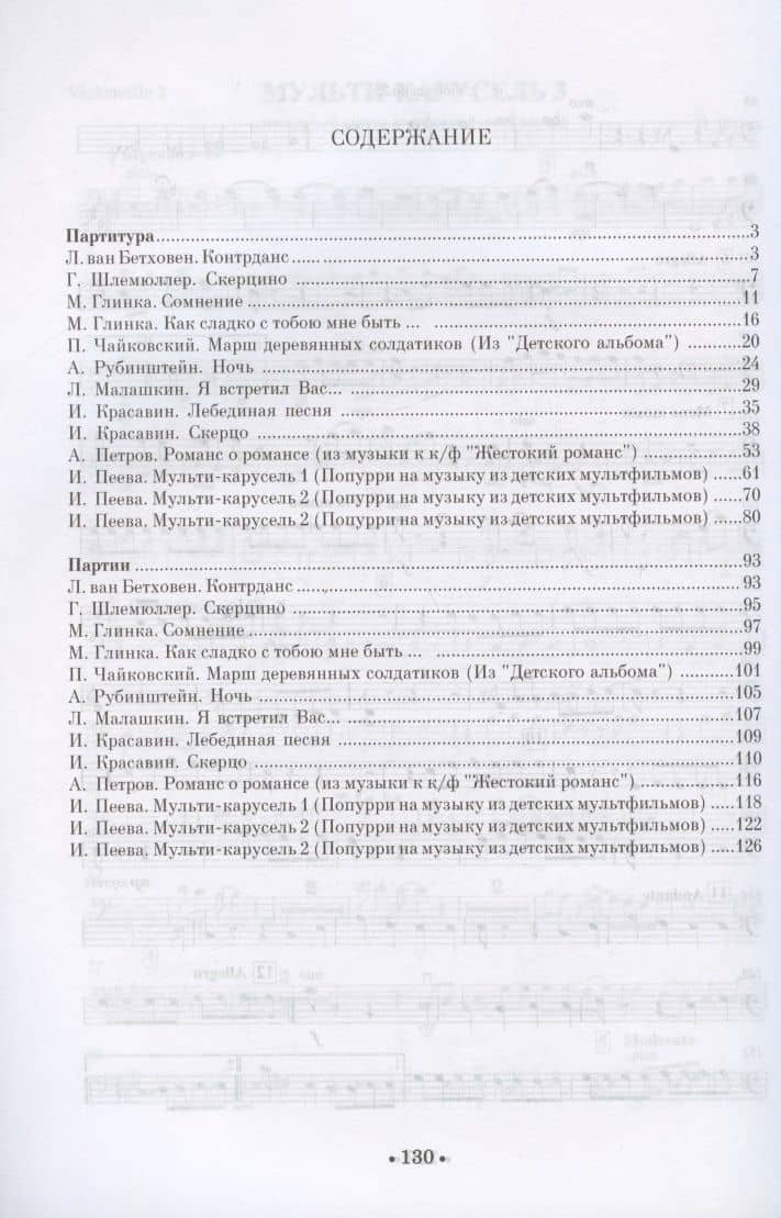Пьесы для ансамбля виолончелистов. Ноты (2)