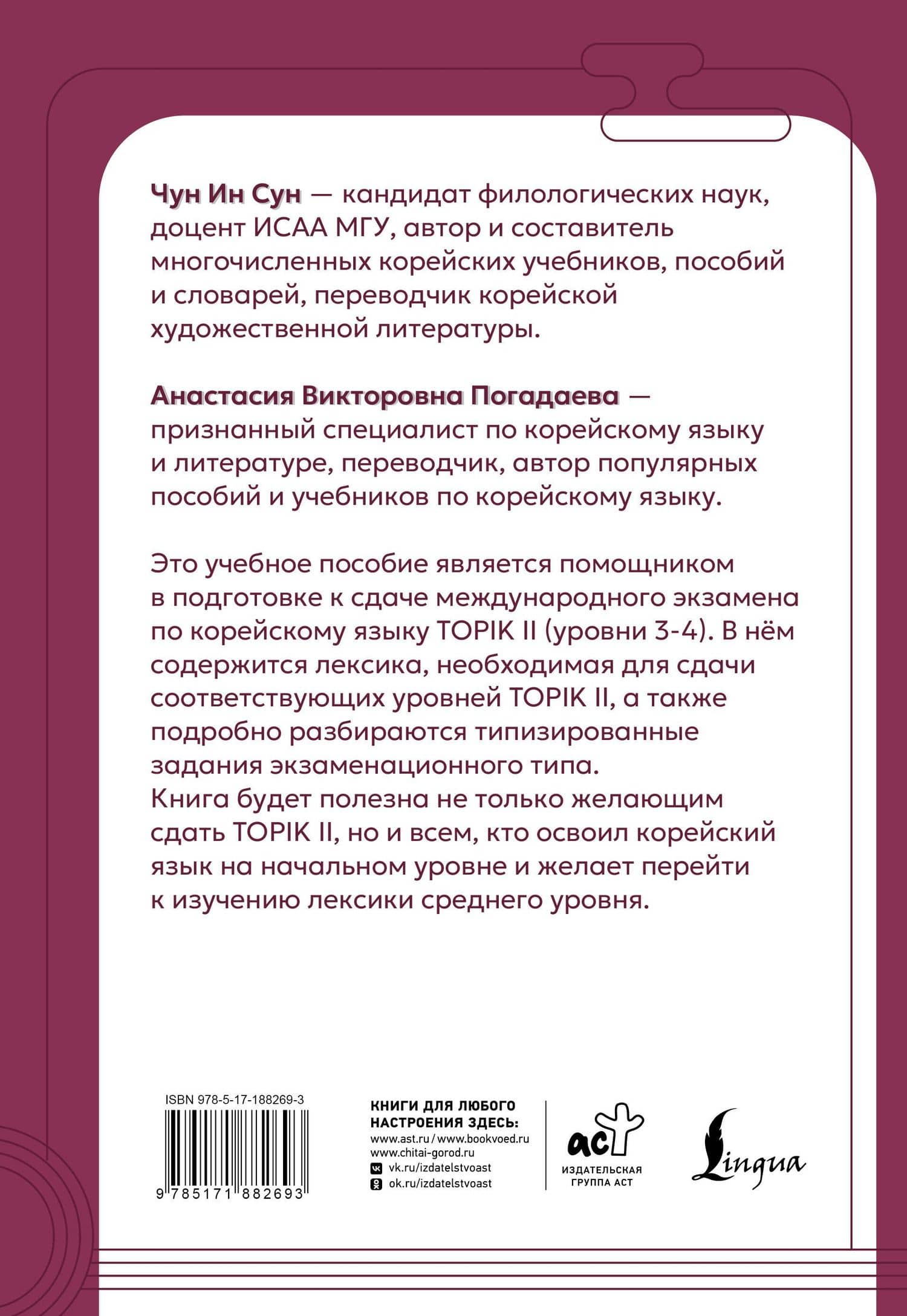 Корейские слова для продолжающих. Рабочая тетрадь. Уровни TOPIK II 3-4 — Анастасия Викторовна Погадаева (2)