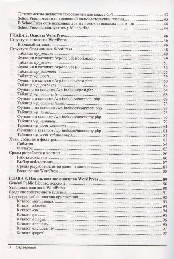 Разработка веб-приложений на WordPress — Джейсон Коулман (3)