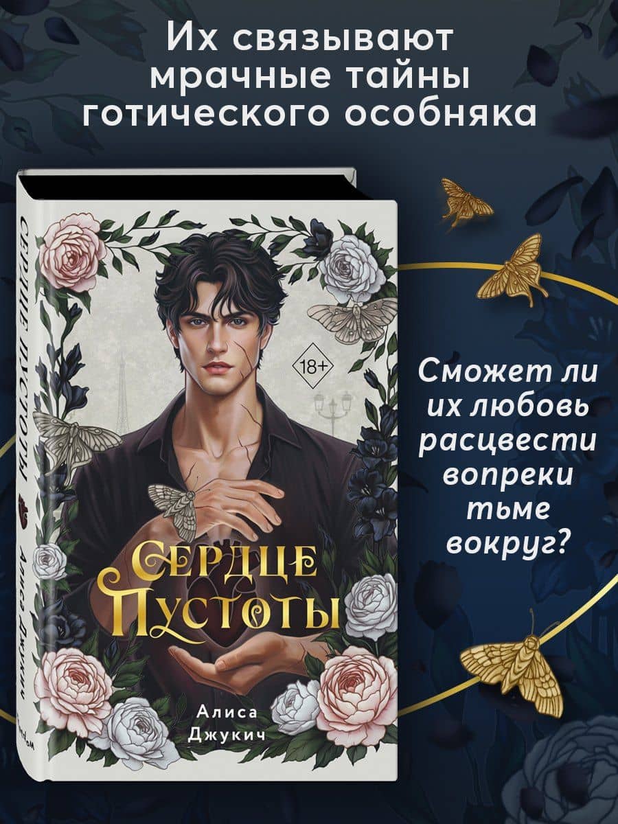 Сердце пустоты — Алиса Владиславовна Джукич (3)