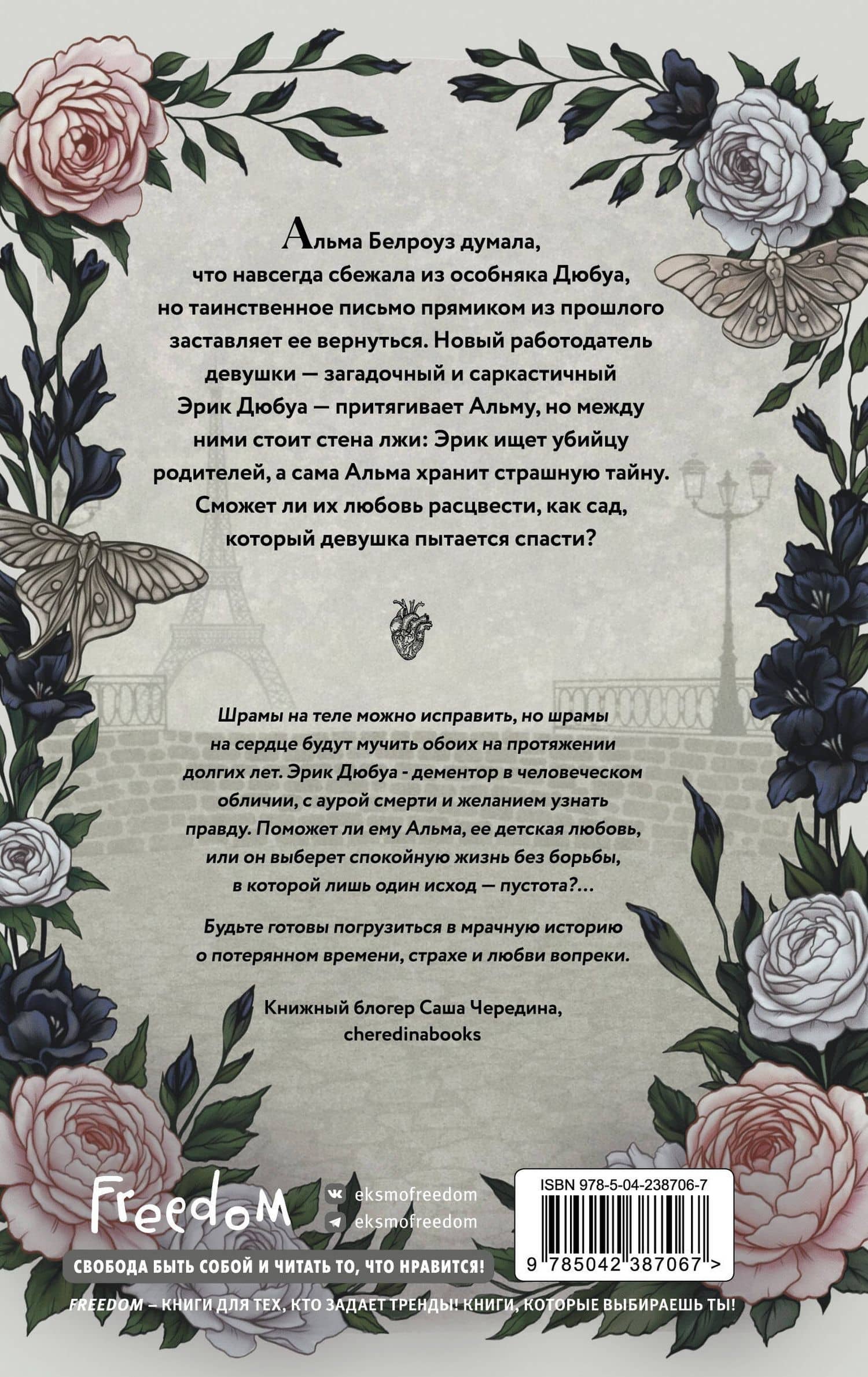 Сердце пустоты — Алиса Владиславовна Джукич (2)