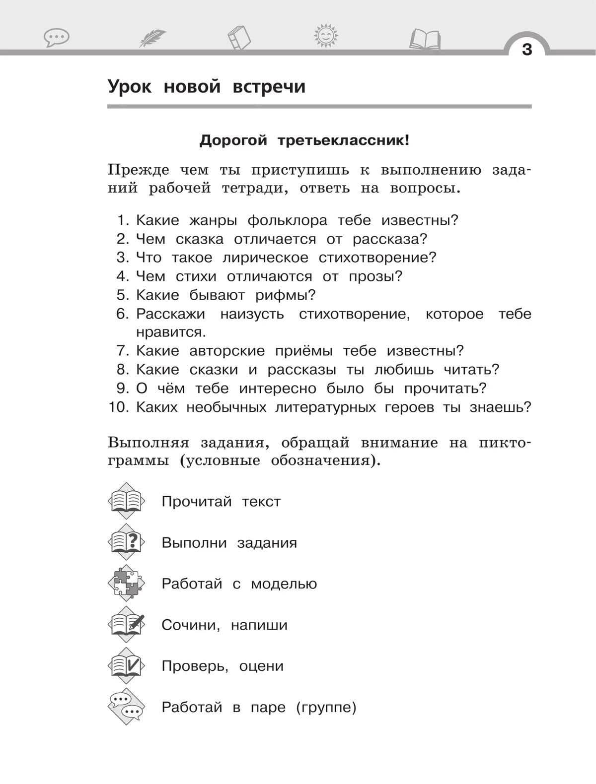 Литературное чтение. 3 класс. Рабочая тетрадь. В трех частях. Часть 2 — Елена Ивановна Матвеева (2)