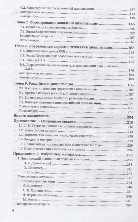 История мировых цивилизаций. Учебник и практикум (3)