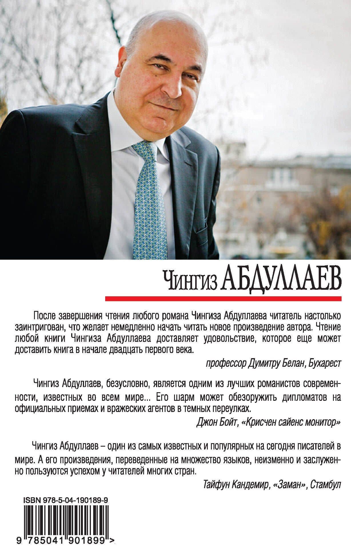 Магия лжи — Абдуллаев Чингиз Акифович (2)