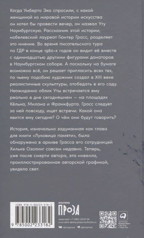 Каменная месса — Гюнтер Грасс (2)