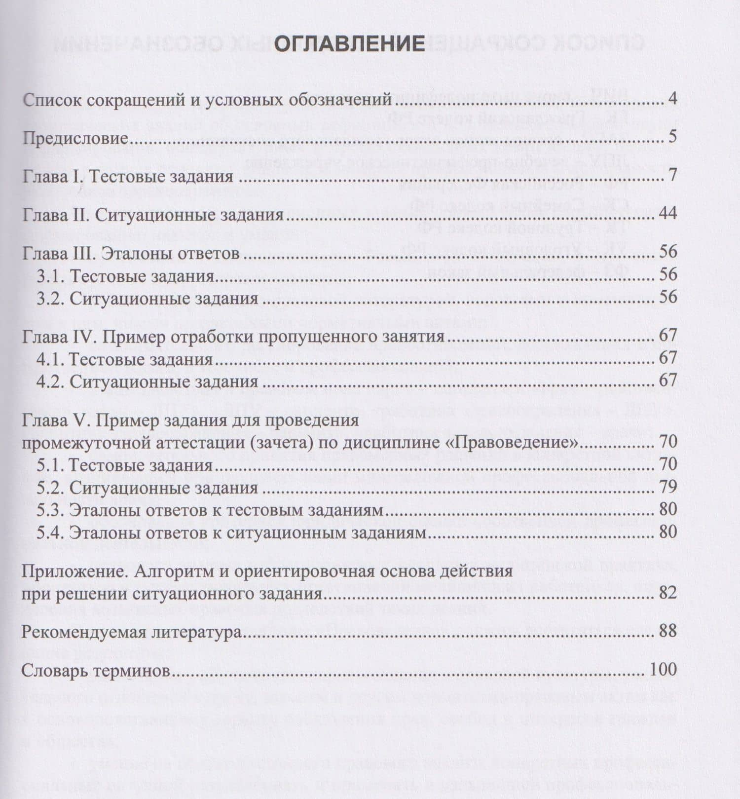Подготовка к курсовому зачету по дисциплине «Правоведение». Тестовые и ситуационные задания для медицинских вузов — Надежда Евгеньевна Добровольская (2)