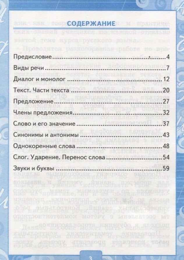 Контрольные работы по русскому языку. 2 класс. Часть 1. К учебнику Канакиной В.П., Горецкого В.Г. — Ольга Николаевна Крылова (2)