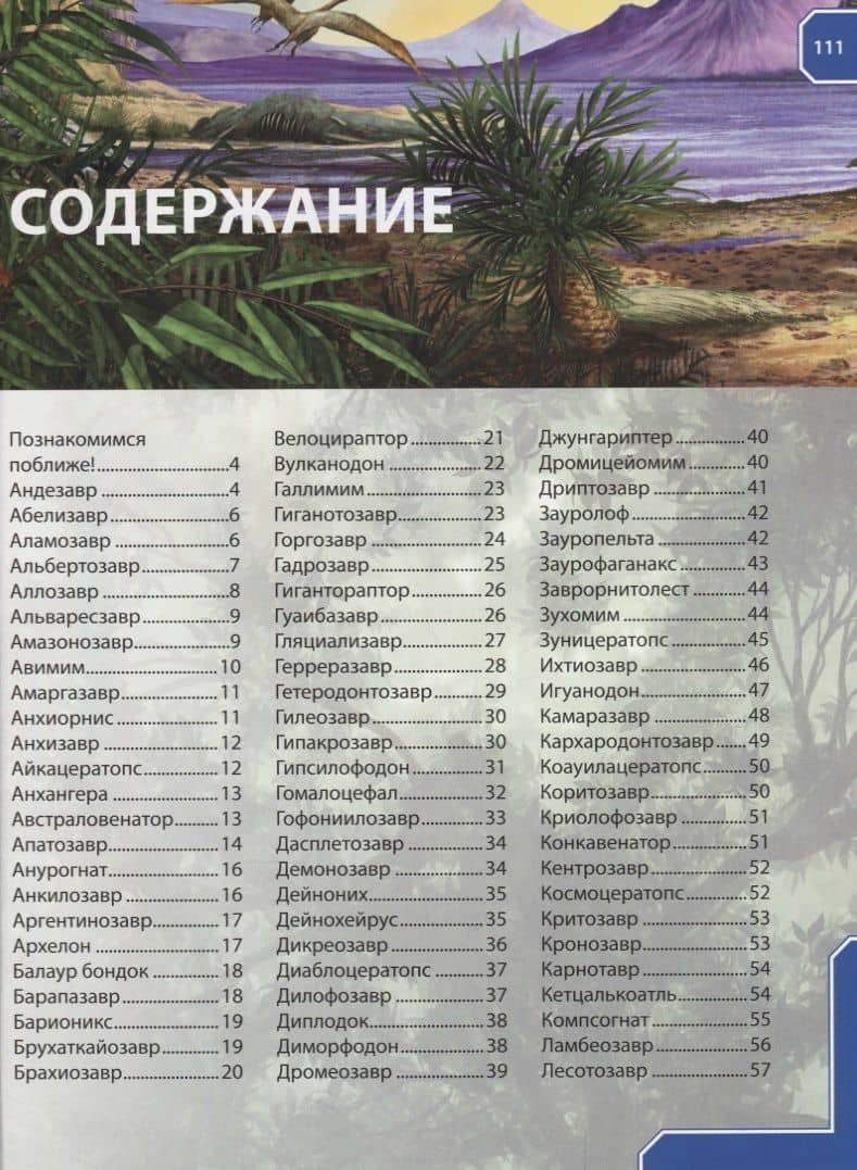 Динозавры. Энциклопедия для детей (2)
