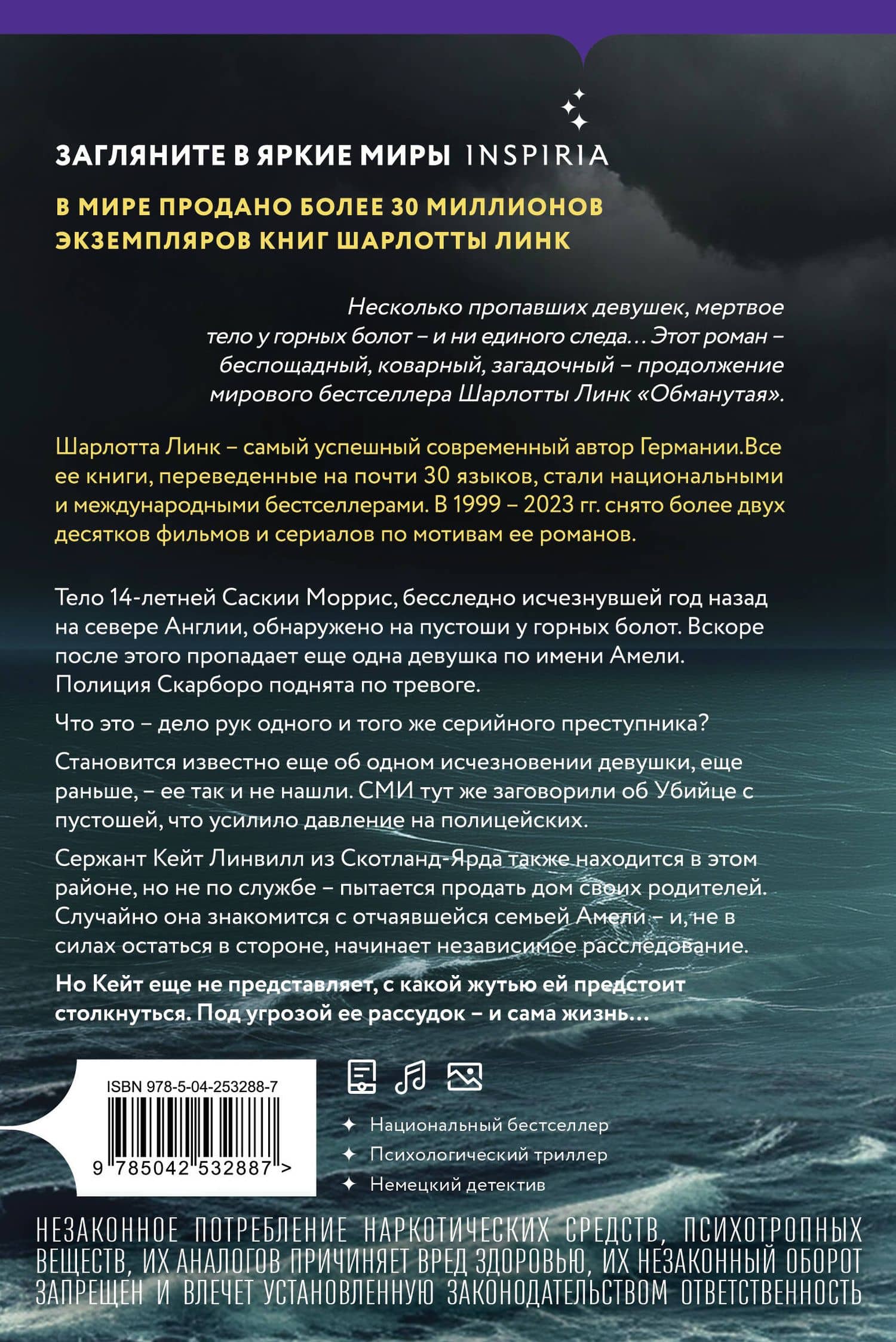 Утес чайки — Шарлотта Линк (2)