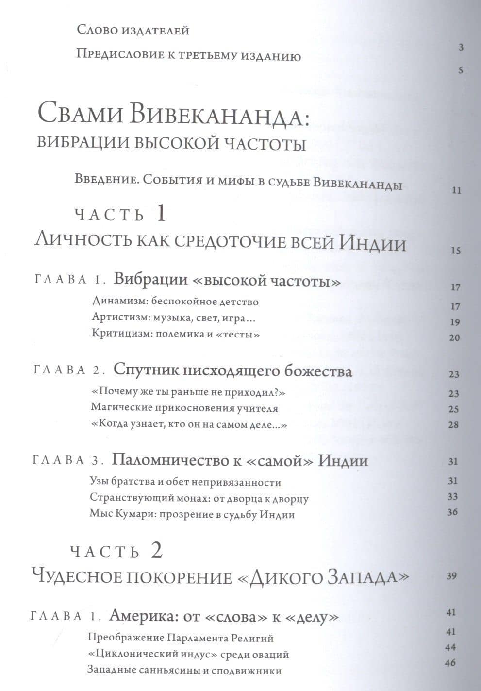 Свами Вивекананда: вибрации высокой частоты. Рамана Махарши: через три смерти — Мария Владимировна Николаева (2)