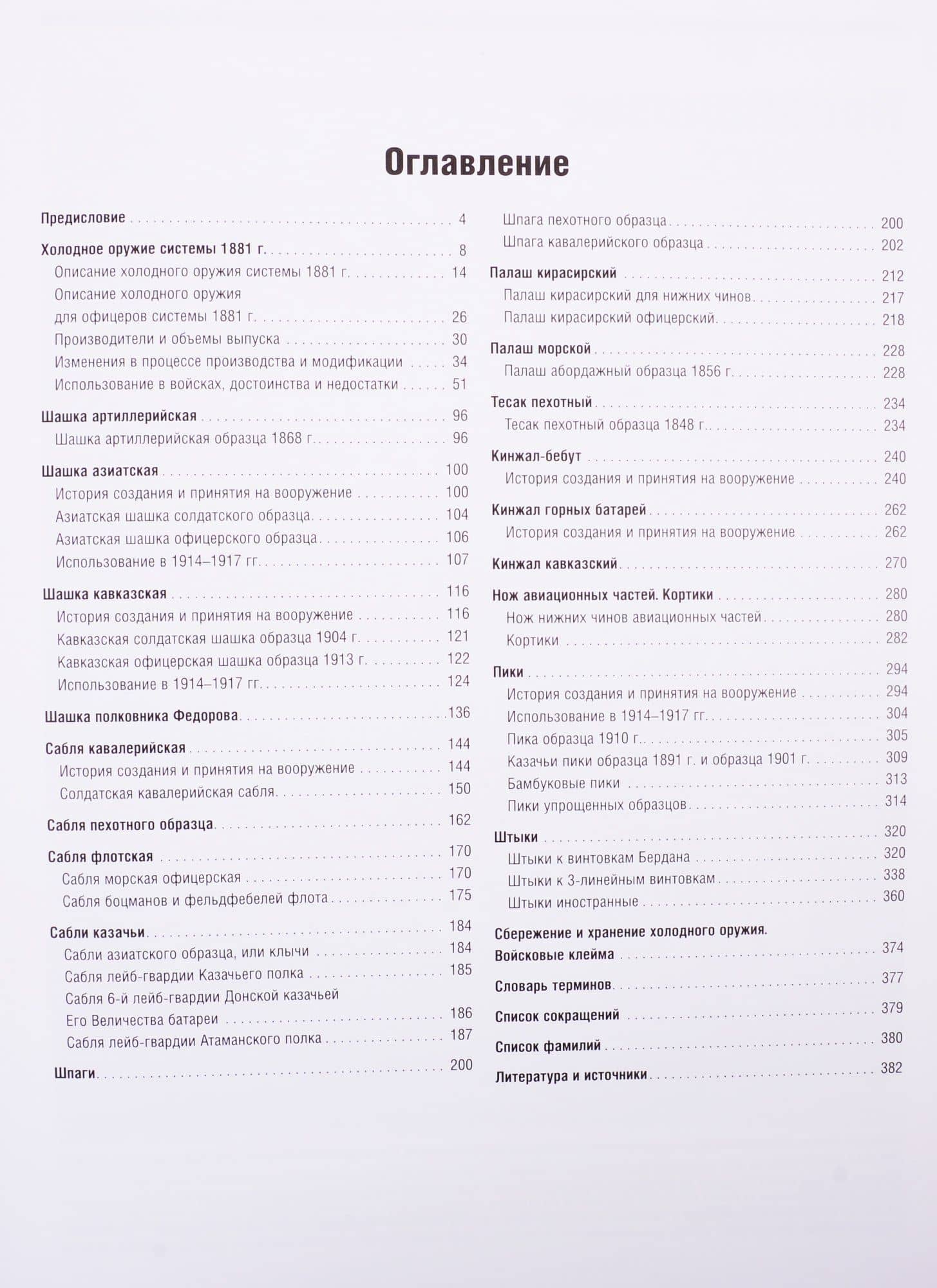 Оружие Великой войны. Холодное оружие Российской армии — Владимир Глазков (2)