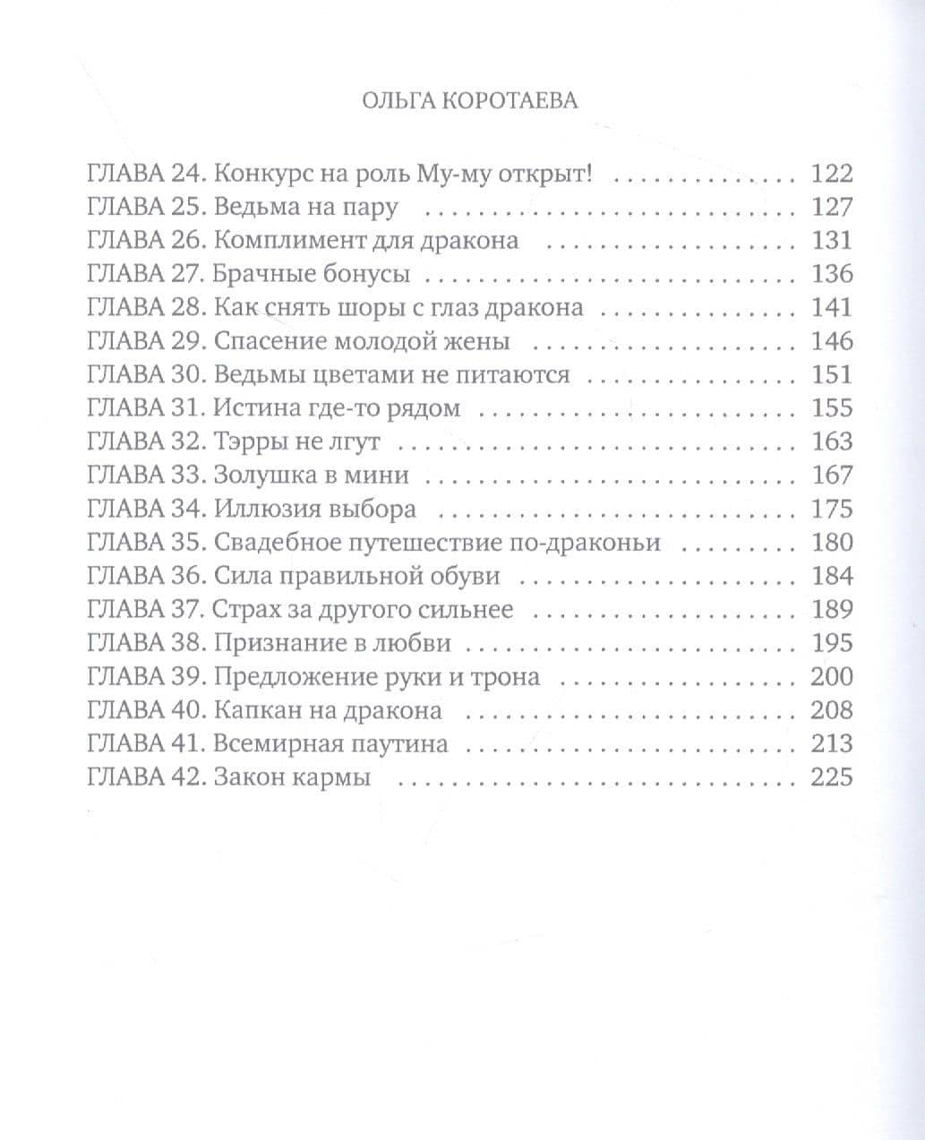 Дизайнер одежды для фамильяров — Ольга Ивановна Коротаева (3)