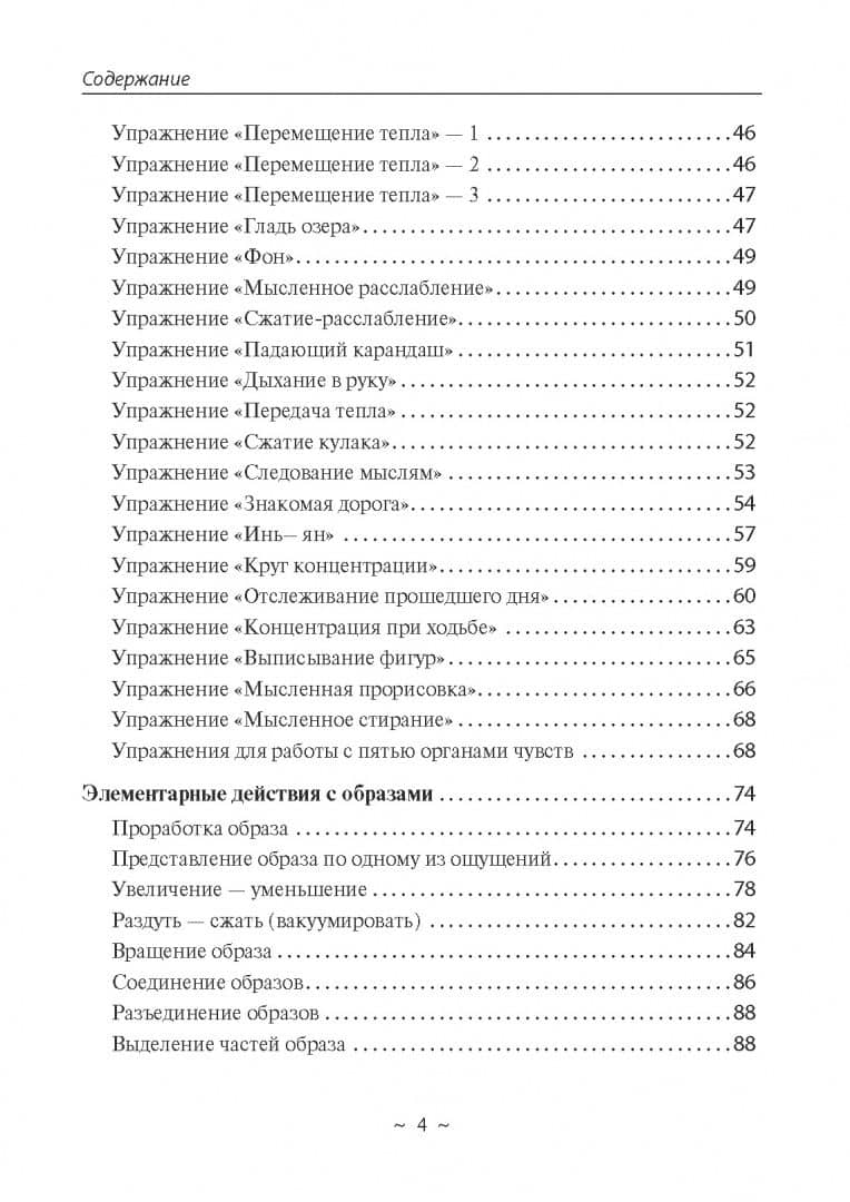 Путь к творческому мышлению. Базовые приемы работы с образами и воображением (2)