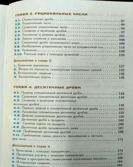 Математика. 6 класс. Учебник. ФГОС — Николай Николаевич Решетников (3)