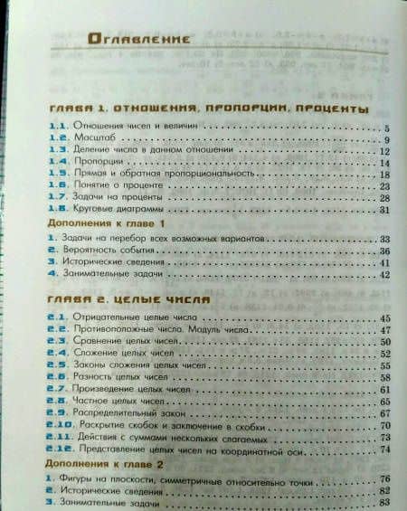 Математика. 6 класс. Учебник. ФГОС — Николай Николаевич Решетников (2)