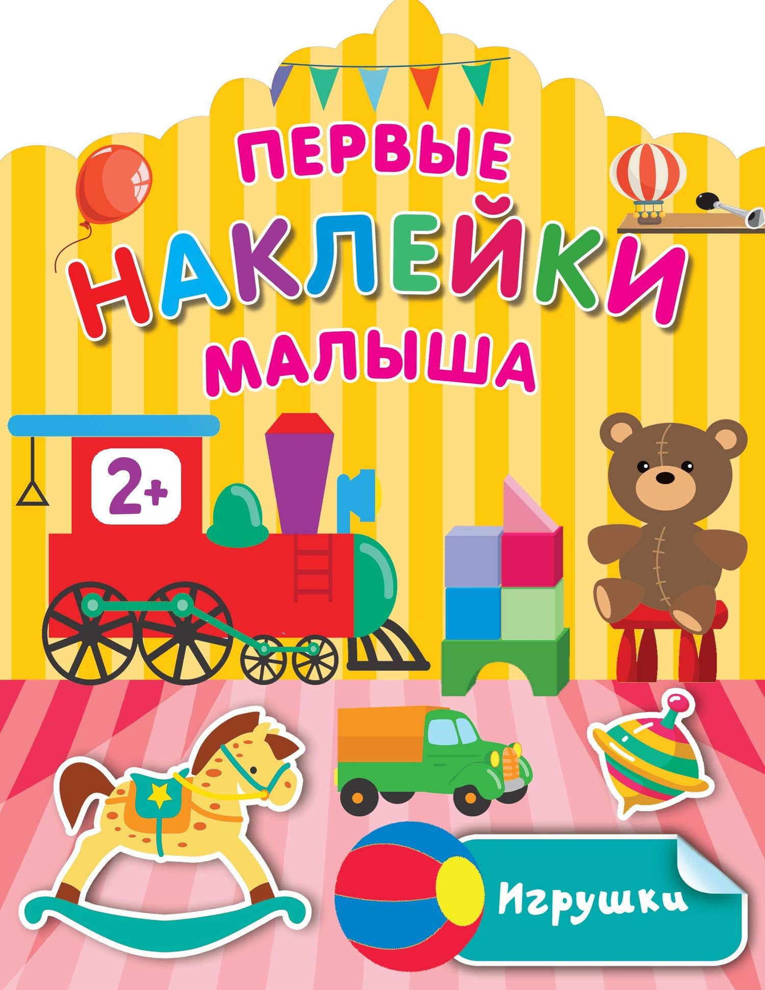 Игрушки — Валентина Геннадьевна Дмитриева
