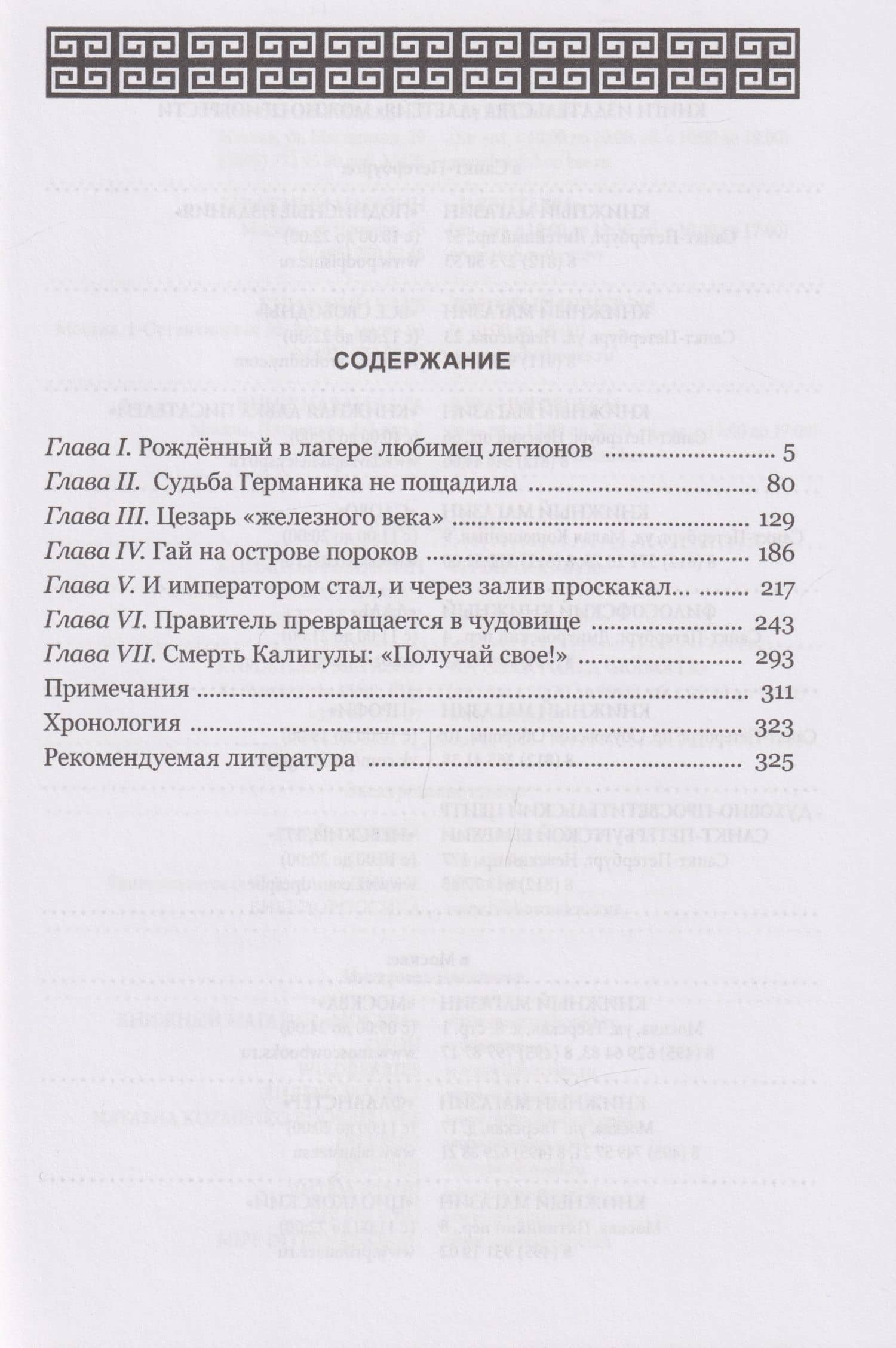 Калигула в реалиях эпохи — Игорь Олегович Князький (3)