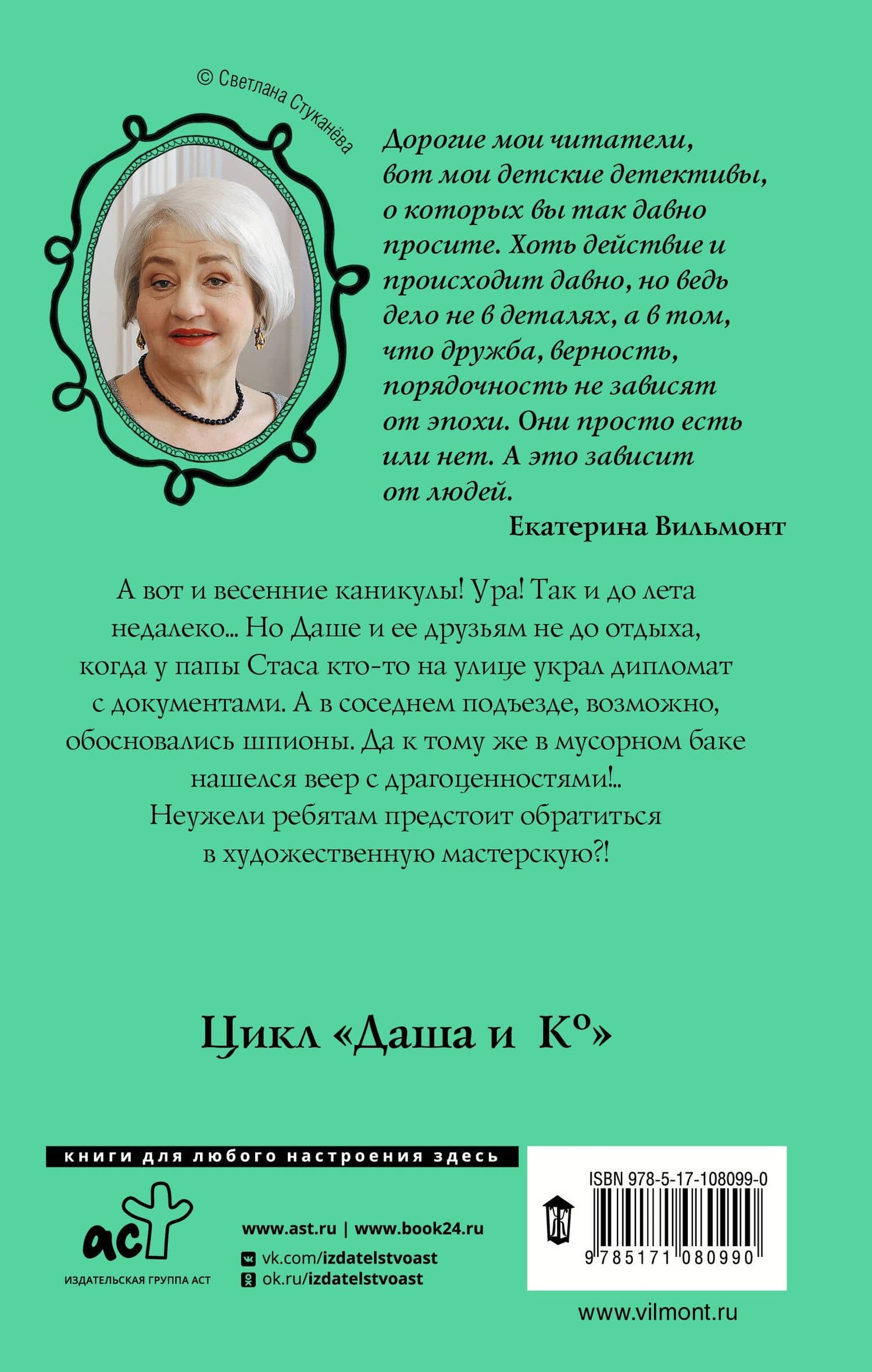 Секрет драгоценного мусора — Екатерина Николаевна Вильмонт (2)