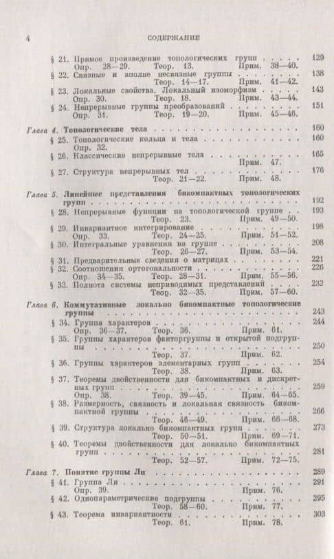 Непрерывные группы (3)