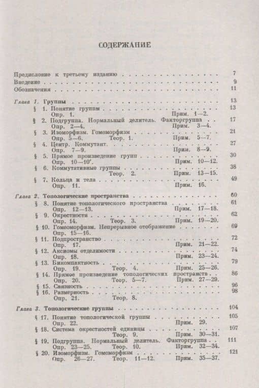 Непрерывные группы (2)