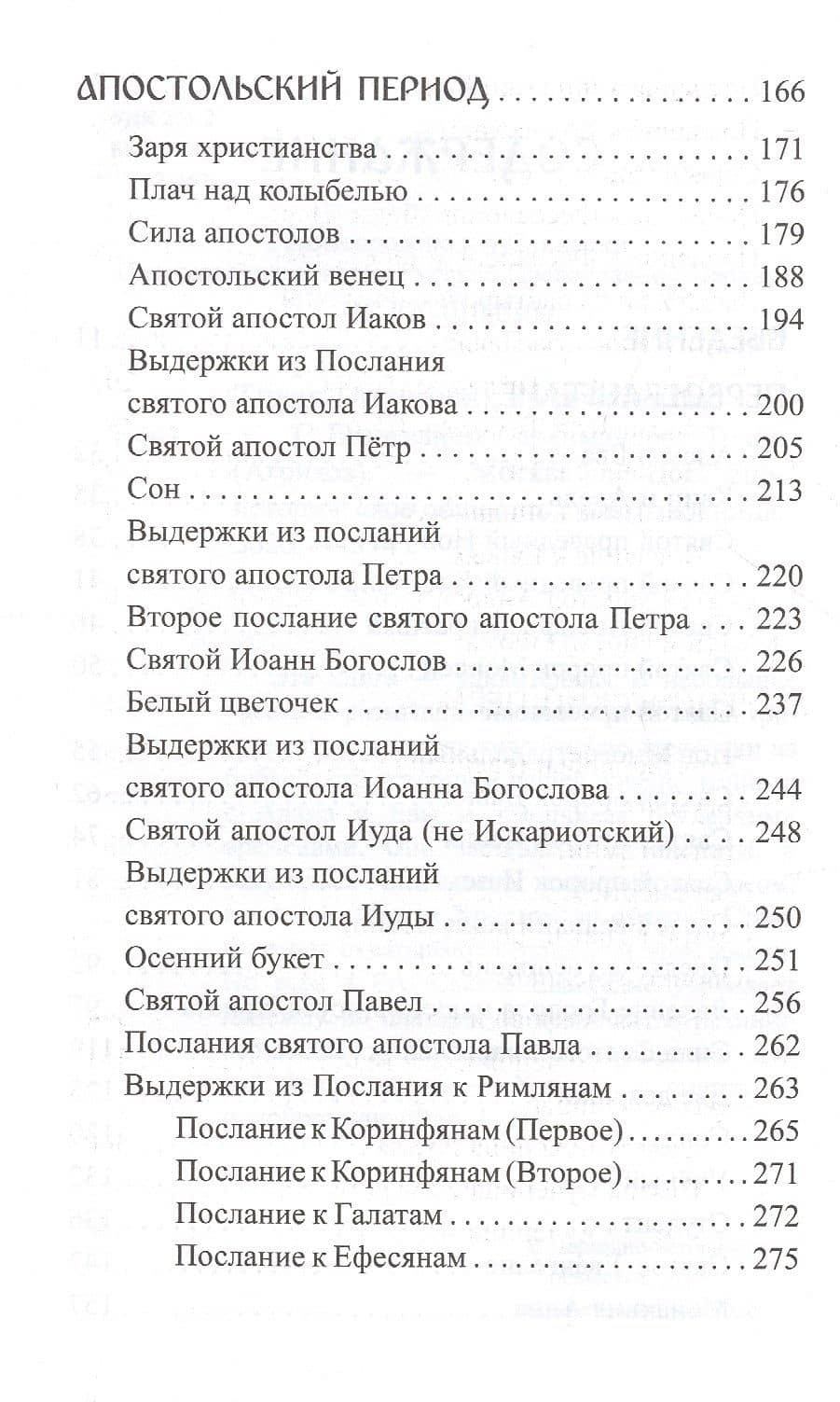 С Евангелием — Тихон Агриков (3)