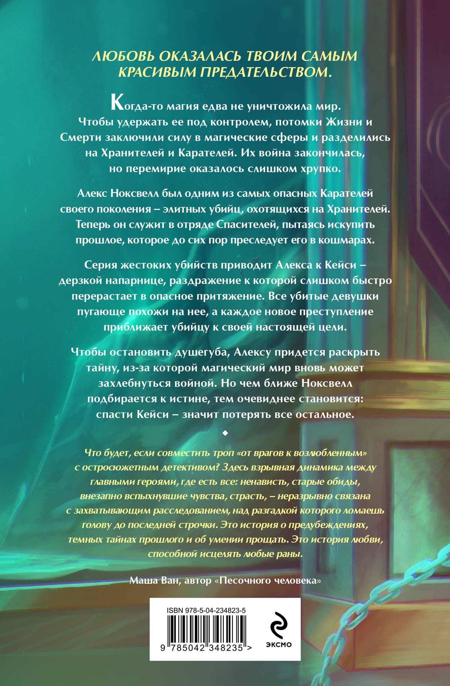 Мой предатель — Ксения Александровна Ткаченко (2)