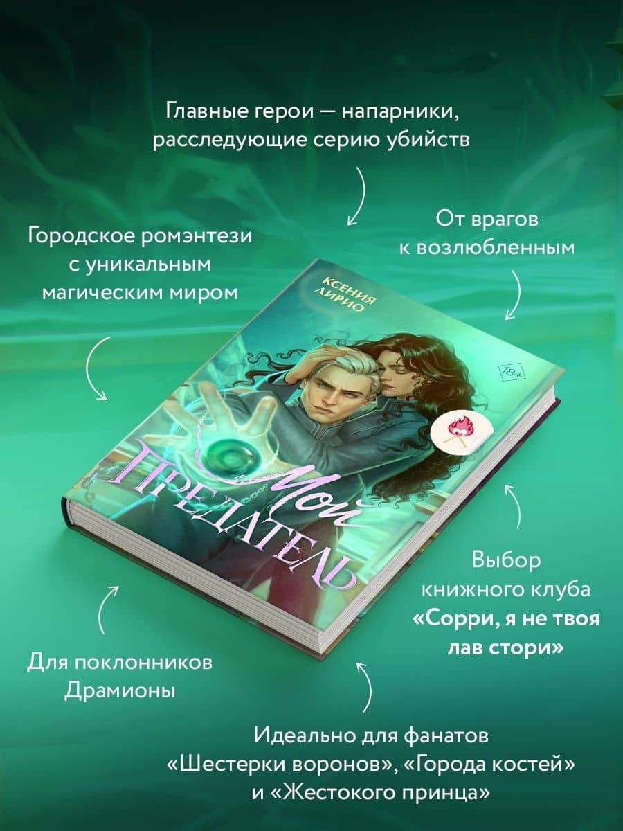 Мой предатель — Ксения Александровна Ткаченко (3)
