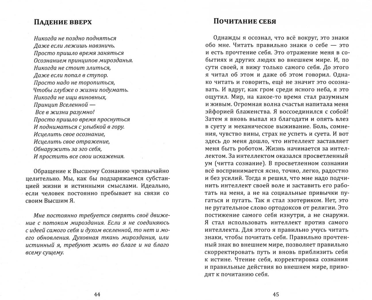 Практики четвертого измерения. Современные молитвы, коды и настрои — Роман Васильевич Доля (2)