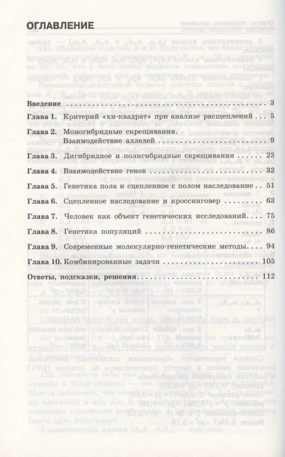 Биология. Решение задач по генетике — Андрей Андреевич Синюшин (2)