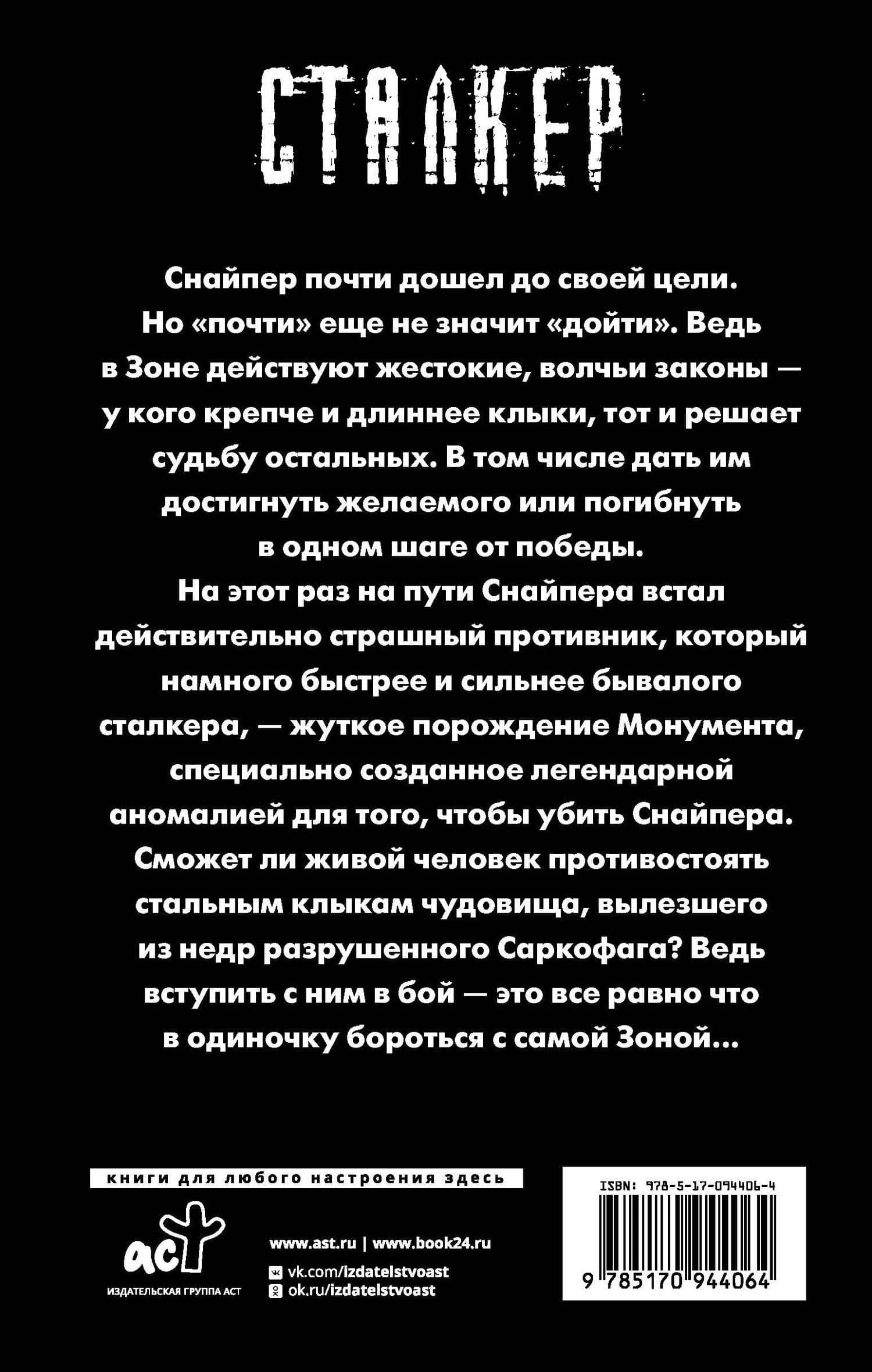 Закон клыка — Дмитрий Олегович Силлов (2)
