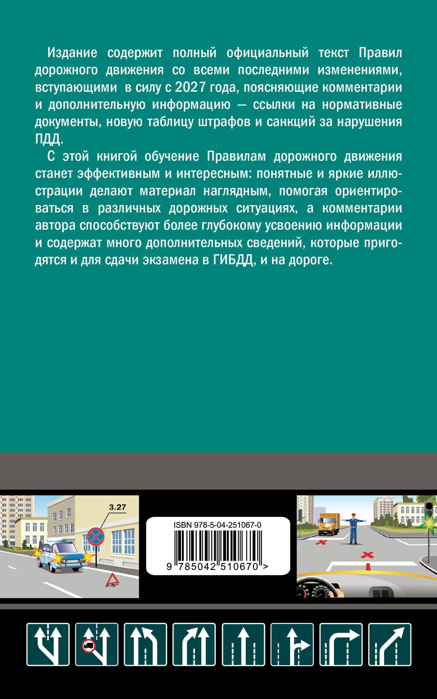 ПДД с комментариями на 2027 год — Алексей Михайлович Приходько (2)