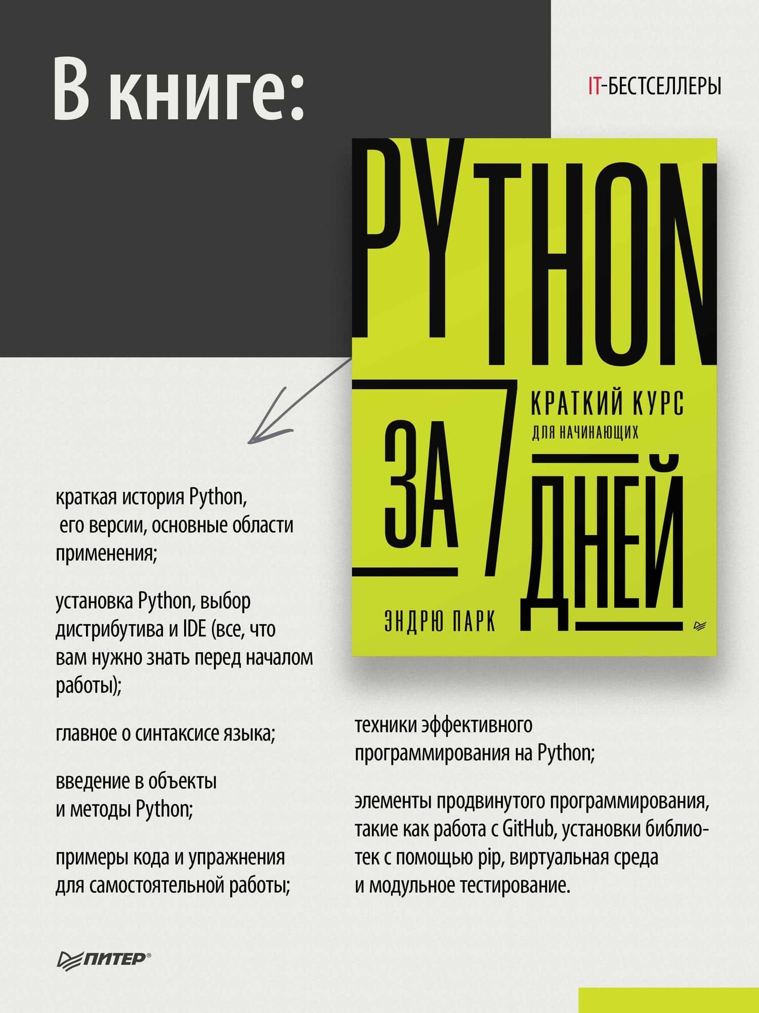 Python за 7 дней. Краткий курс для начинающих — Эндрю Парк (3)