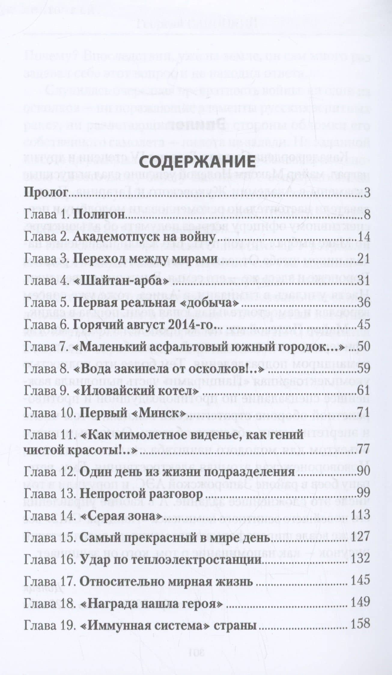 Ракета стартует в зенит! — Георгий Валериевич Савицкий (3)
