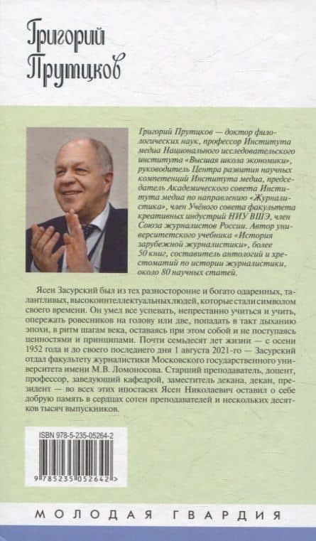 Ясен Засурский: "Счастье в борьбе и преодолении" — Григорий Владимирович Прутцков (2)