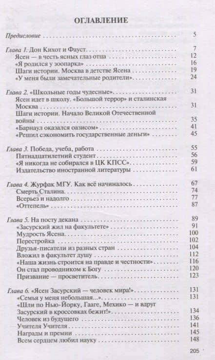 Ясен Засурский: "Счастье в борьбе и преодолении" — Григорий Владимирович Прутцков (3)