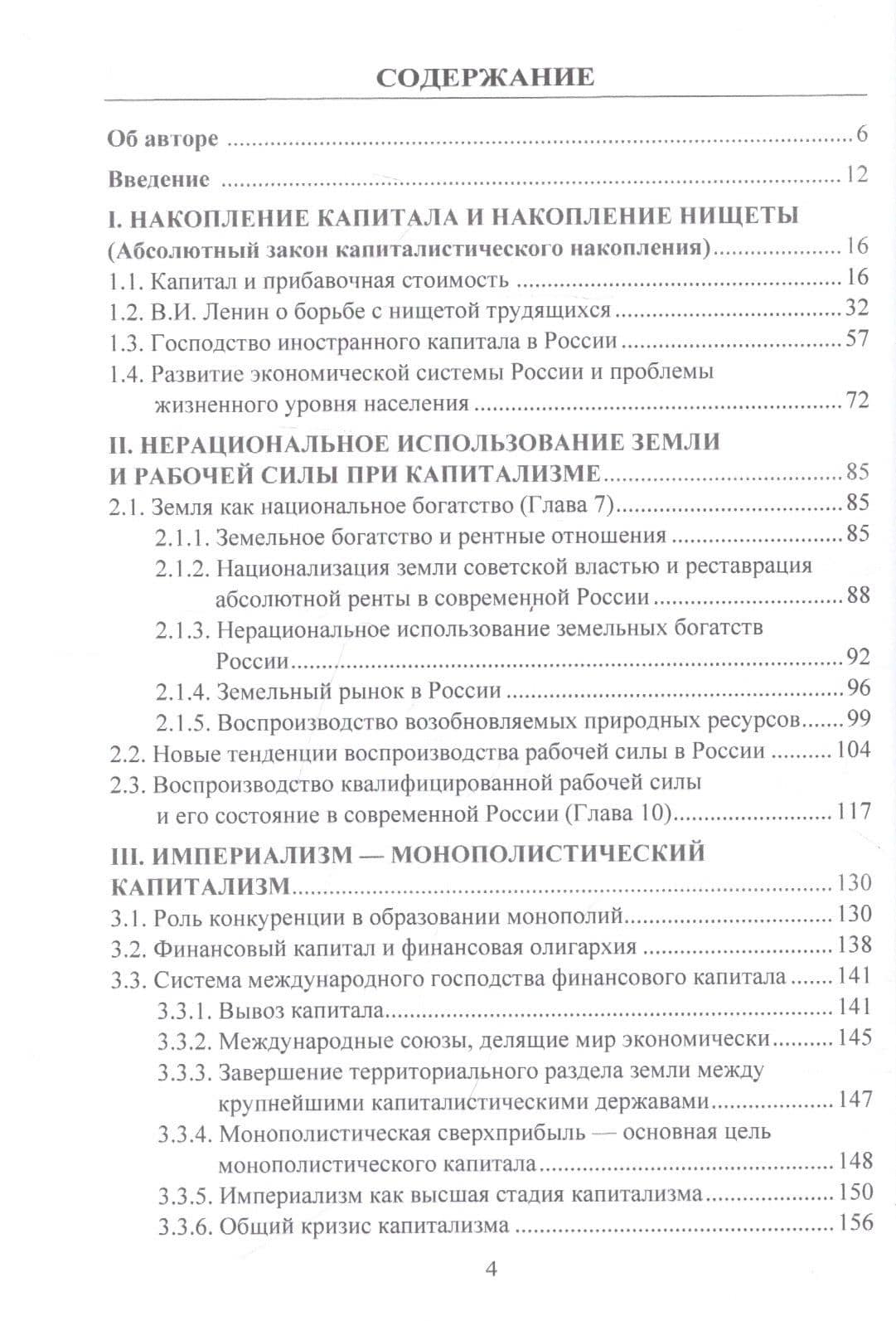Новый этап общего кризиса государственно-монополистического капитализма: Сборник научных статей — Виктор Дмитриевич Руднев (2)
